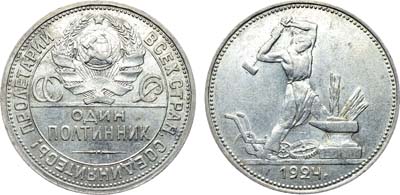 Лот №1658, Полтинник 1924 года. (ПЛ).