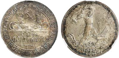 Лот №1659, Полтинник 1924 года. (ТР). В слабе CPRC MS 62.