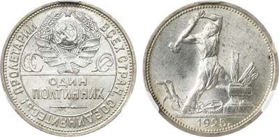 Лот №1675, Полтинник 1925 года. (ПЛ). В слабе CPRC MS 63.