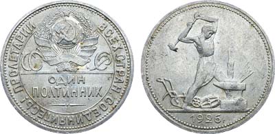 Лот №1681, Полтинник 1926 года. (ПЛ).