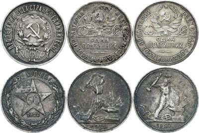 Лот №1688, Сборный лот из 3 монет 1922-1927 гг.