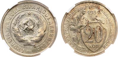 Лот №1699, 20 копеек 1931 года. В слабе ННР MS 64.