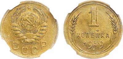 Лот №1723, 1 копейка 1939 года. В слабе Слаб РФ MS 62.