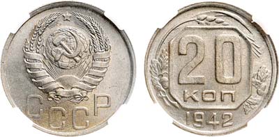 Лот №1729, 20 копеек 1942 года. В слабе ННР MS 64.