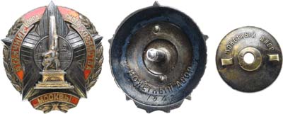 Лот №1736, Знак Отличник городского хозяйства Москвы. №1642.