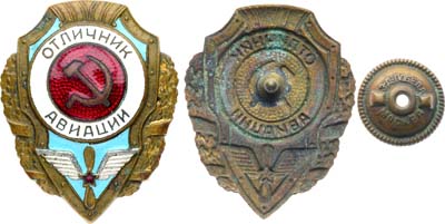 Лот №1752, Знак 1947 года. Отличник авиации. Образца 1947 года.