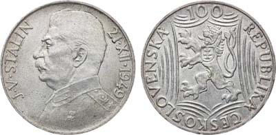 Лот №1754, 100 крон 1949 года. Чехословакия. Республика. 100 крон 1949 года. 70 лет со дня рождения Иосифа Сталина.