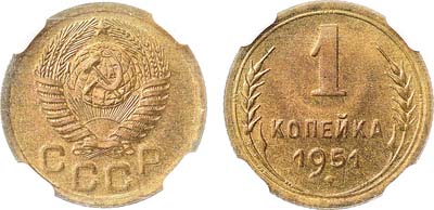 Лот №1762, 1 копейка 1951 года. В слабе Слаб РФ MS 65.