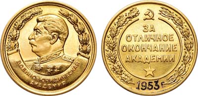 Лот №1767, Медаль 1953 года. За отличное окончание Военно-юридической академии.