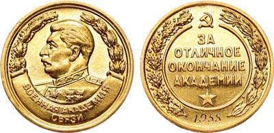 Лот №1771, Медаль 1955 года. За отличное окончание Военной академии связи.