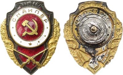 Лот №1772, Знак «Отличный Снайпер».