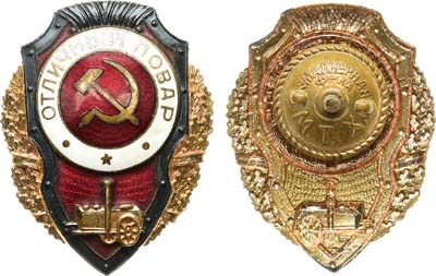 Лот №1773, Знак «Отличный повар».