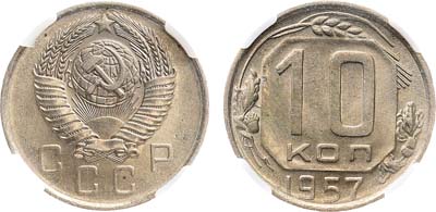 Лот №1776, 10 копеек 1957 года. В слабе Слаб РФ MS 64.