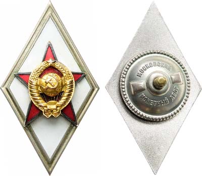 Лот №1779, Знак 1957 года. За окончание военной академии.