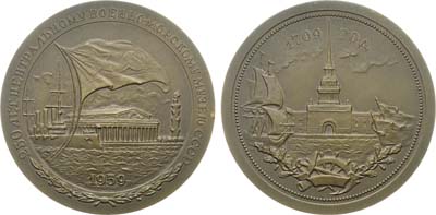 Лот №1782, Медаль 1958 года. 250 лет Центральному военно-морскому музею СССР.