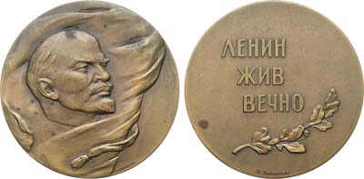 Лот №1786, Медаль 1958 года. Ленин жив вечно. 40 лет Великой Октябрьской революции.