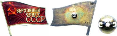 Лот №1788, Знак 1959 года. Депутата Верховного Совета СССР 5-го созыва, №181.