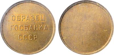 Лот №1793, 5 копеек 1961 года. Образец Госбанка СССР. В слабе NGC BRILLIANT UNCIRCULATED.