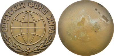 Лот №1820, Медаль 1968 года. Советский фонд мира.