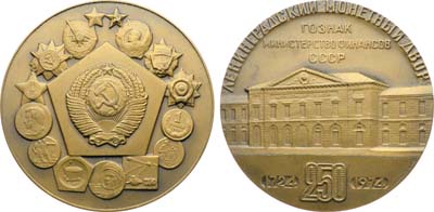 Лот №1856, Медаль 1974 года. 250 лет Ленинградскому монетному двору.