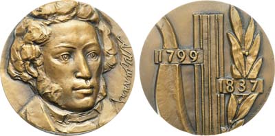 Лот №1862, Медаль 1974 года. 175 лет со дня рождения А.С. Пушкина.