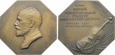 Лот №1864, Плакета 1974 года. 5-й международный конкурс имени П.И. Чайковского 4-я премия скрипка.