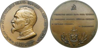 Лот №1875, Медаль 1977 года. В память 100 лет со дня рождения Ф.Э. Дзержинского.