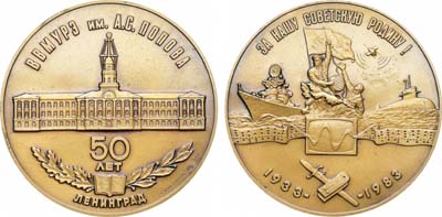 Лот №1889, Медаль 1982 года. 50 лет Высшему военно-морскому училищу радиоэлектроники им. А.С. Попова.