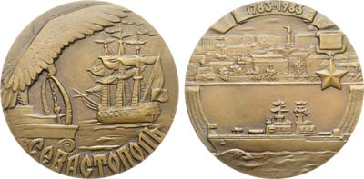 Лот №1907, Медаль 1986 года. 200 лет со дня основания города Севастополя.