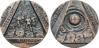 Лот №1913, Медаль 1987 года. 60 лет Октябрю.