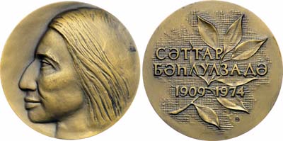 Лот №1939, Медаль 1991 года. Саттар Бахлулзаде.