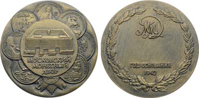 Лот №1951, Медаль 1992 года. В память 50-летия Московского монетного двора.