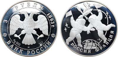Лот №1957, 3 рубля 1993 года. 100-летие Российско-Французского союза.