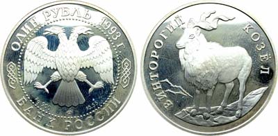 Лот №1959, 1 рубль 1993 года. Серия 