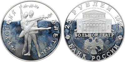 Лот №1967, 25 рублей 1994 года. Серия 