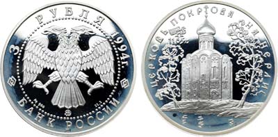 Лот №1968, 3 рубля 1994 года. Серия 