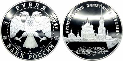 Лот №1971, 3 рубля 1994 года. Серия 