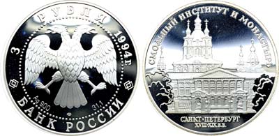 Лот №1972, 3 рубля 1994 года. Серия 