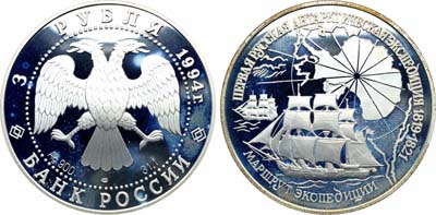 Лот №1973, 3 рубля 1994 года. Географическая серия: 