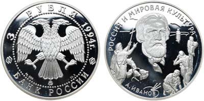 Лот №1974, 3 рубля 1994 года. Историческая серия 