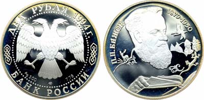 Лот №1977, 2 рубля 1994 года. Серия 