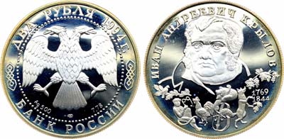 Лот №1978, 2 рубля 1994 года. Серия 