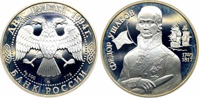 Лот №1980, 2 рубля 1994 года. Серия 