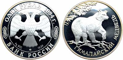 Лот №1983, 1 рубль 1994 года. Серия 