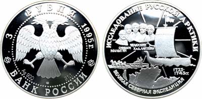 Лот №1987, 3 рубля 1995 года. Географическая серия 
