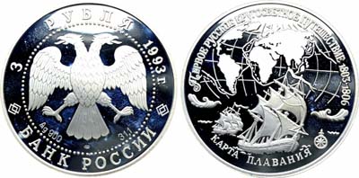 Лот №1990, 3 рубля 1995 года. Географическая серия 