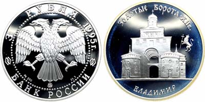 Лот №1991, 3 рубля 1995 года. Серия 
