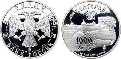 Лот №1992, 3 рубля 1995 года. Серия 