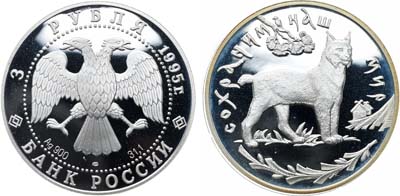 Лот №1997, 3 рубля 1995 года. Серия 