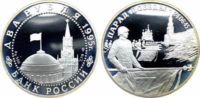 Лот №1999, 2 рубля 1995 года. Серия 